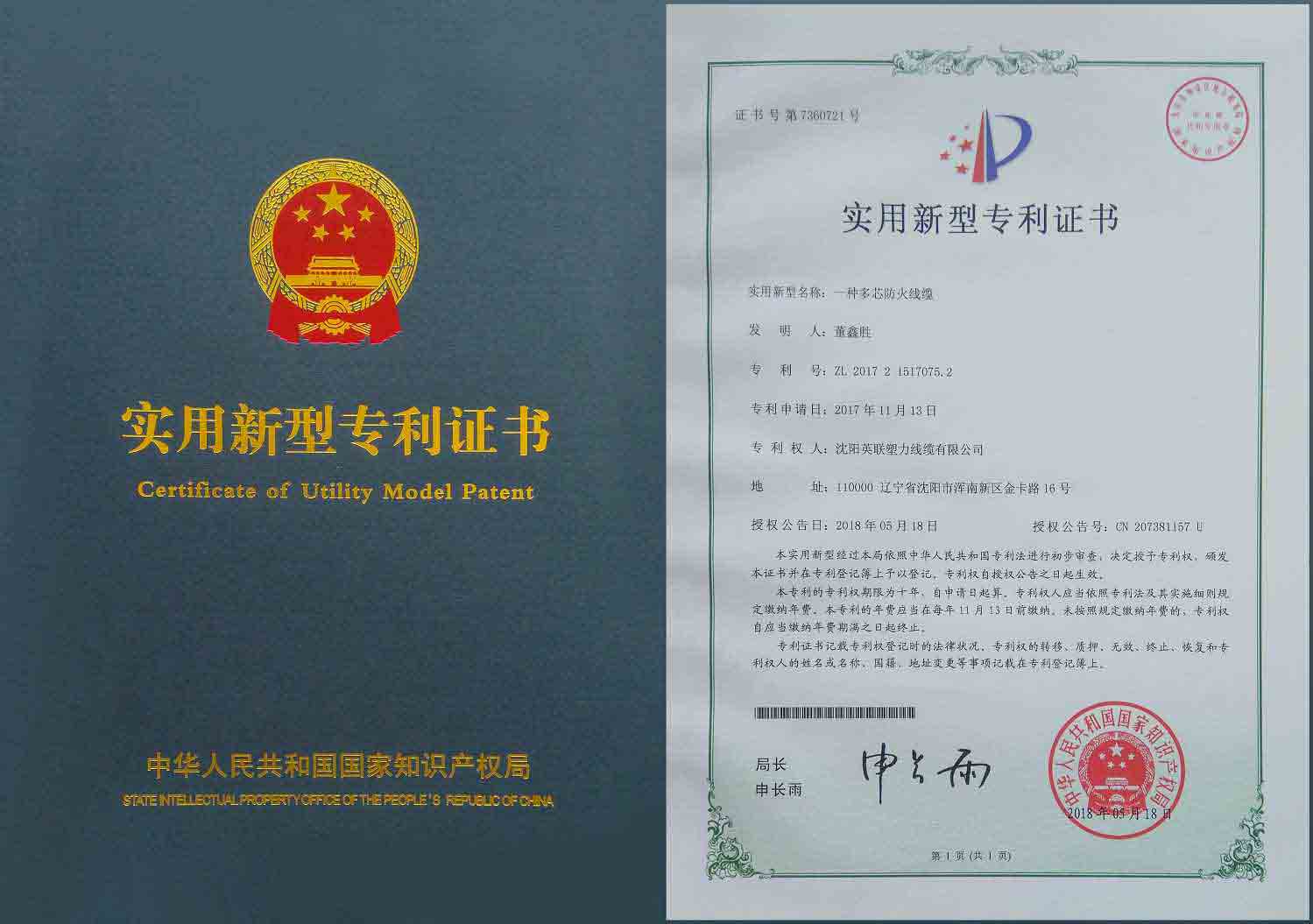 電線電纜專(zhuān)利證書(shū)1(圖1)