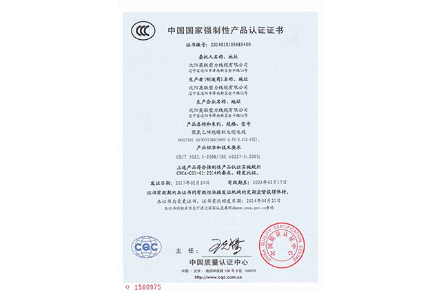 中國國家強制性產(chǎn)品認(rèn)證證書（3C認(rèn)證）