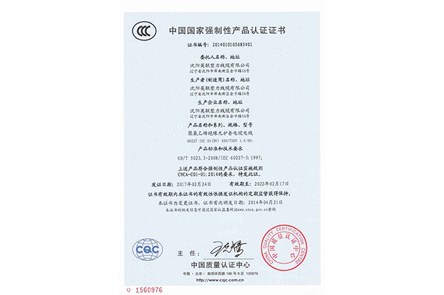 中國國家強制性產(chǎn)品認(rèn)證證書（3C認(rèn)證）
