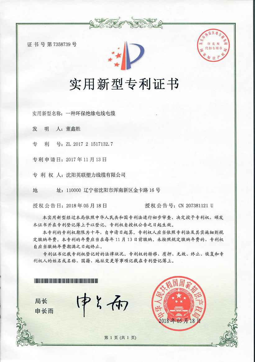 電線(xiàn)電纜專(zhuān)利：一種環(huán)保絕緣電線(xiàn)電纜(圖1)